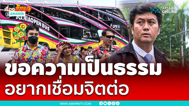 พ่อ-แม่เด็ก 9 ขวบ ทนายธรรมราช ขอความเป็นธรรมเชื่อมจิต 