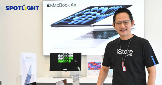 เปิดตัว Advice iStore สาขา 4 ขอนแก่น ตั้งเป้าศูนย์กลางเทคโนโลยี Apple