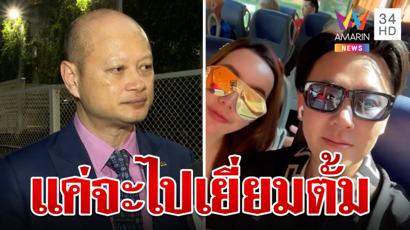 ทนายรัชพลปัดช่วยคดี "ทนายตั้ม" ยันแค่จะไปเยี่ยมในเรือนจำ