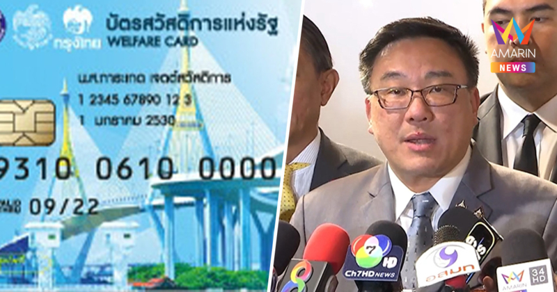 รมช.คลัง แนะเข้าเว็บ Welfare.mof.go.th ยืนยันสิทธิบัตรสวัสดิการแห่งรัฐ