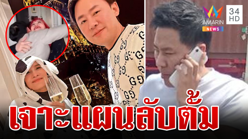 เจาะแผนลับ "ตั้ม"หวังฮุบสมบัติมาดามอ้อย แจง 5 เรื่องผ่านห้องขัง