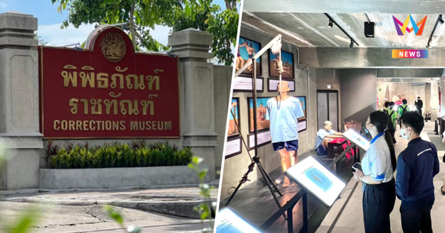 ราชทัณฑ์ แจงดรามานำเสนอเครื่องมือลงทัณฑ์ ในพิพิธภัณฑ์ราชทัณฑ์