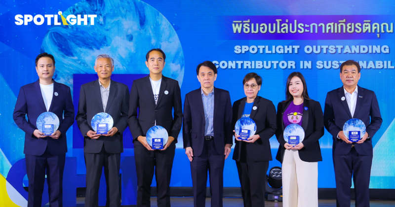 12 องค์กรรับมอบโล่ประกาศเกียรติคุณร่วมเปลี่ยนผ่านธุรกิจสู่ความยั่งยืน