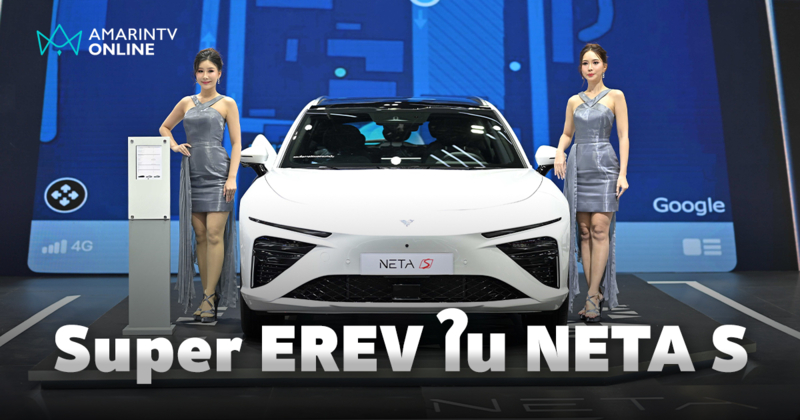 NETA จัดแสดงนวัตกรรม Super EREV ผ่านรถยนต์รุ่น NETA S Shooting Brake