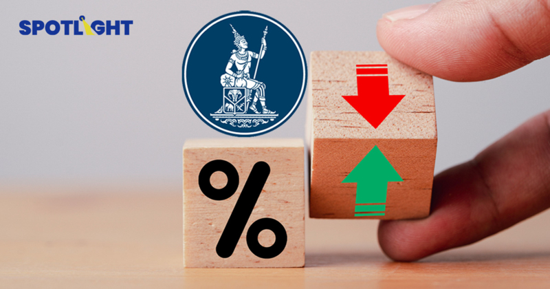 จับตา! 18 ธ.ค.นี้ คาดกนง.คงดอกเบี้ย 2.25% รับมือความท้าทายเศรษฐกิจ