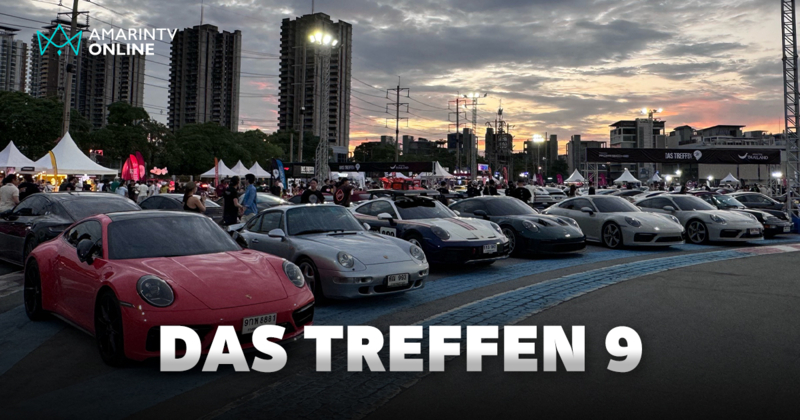 DAS TREFFEN 9 รวมพลคนรักปอร์เช่ ภูมิภาคเอเชียตะวันออกเฉียงใต้