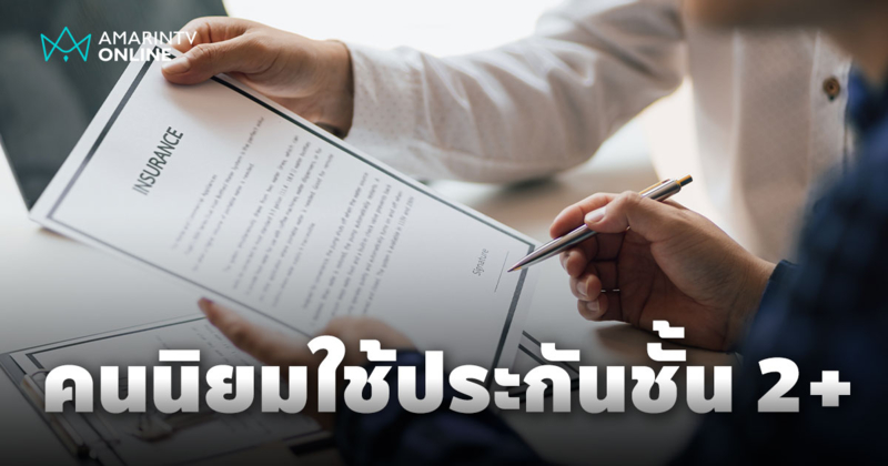 ทำประกันรถยนต์ชั้น 2+ คุ้มหรือไม่ เหมาะกับคนขับรถประเภทไหนมากที่สุด