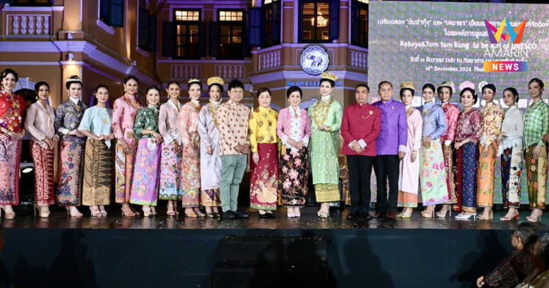 วธ. ร่วมกับ จังหวัดภูเก็ต และสมาคมเพอรานากันประเทศไทย ชวนประชาชนร่วมงานฉลองต้มยำกุ้ง - เคบายา มรดกวัฒนธรรมของมนุษยชาติ