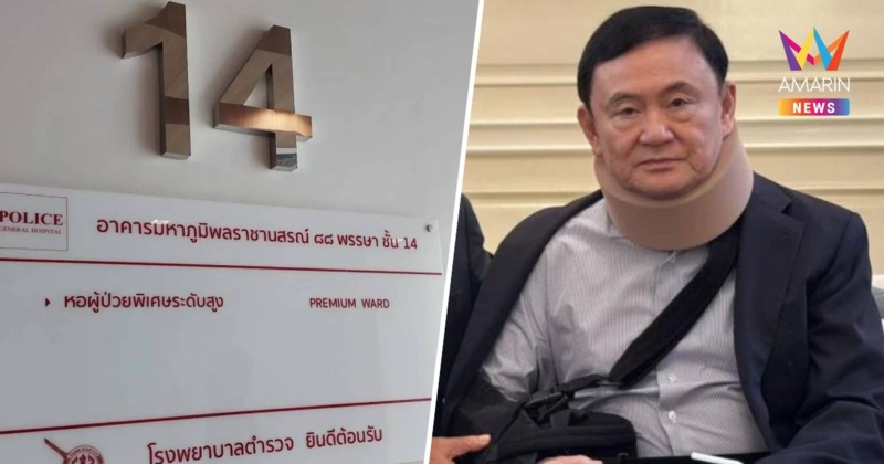 แพทยสภา ลุยสอบ หมอ-พยาบาล ปมเอื้อ ทักษิณ รักษาตัว ชั้น14