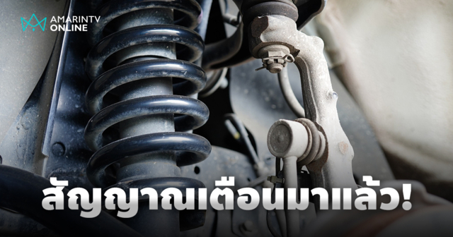 สัญญาณเตือนมาแล้ว... ถึงเวลาที่ต้องเปลี่ยน 