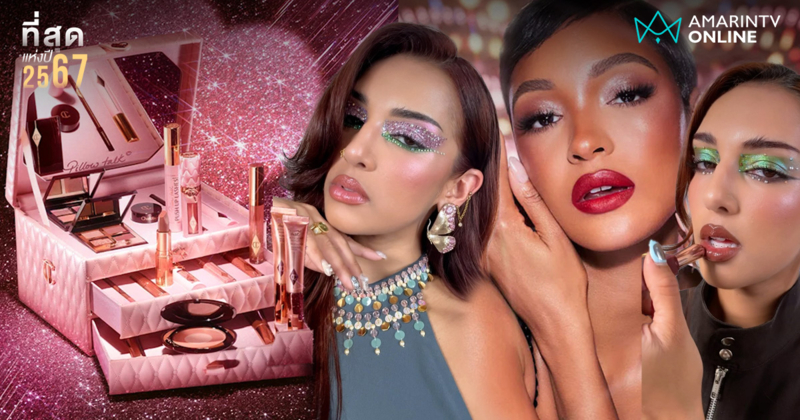 ที่สุดไอเทมน่าสอยส่งท้ายปี! เปิดคัมภีร์สวยเช็กลิสต์ Beauty Trends 2025