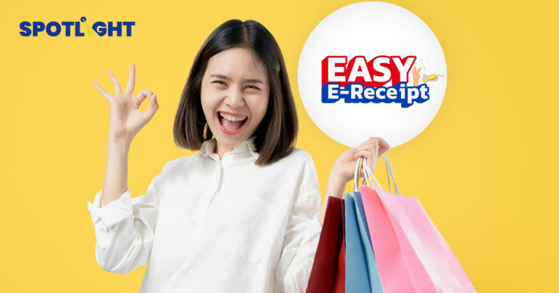 สรุปมาตรการ Easy E-Receipt 2.0  หวังกระตุ้นเศรษฐกิจปี 68 โตเกิน3%