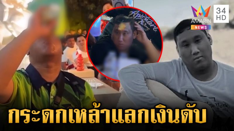 เปิดไทม์ไลน์ "แบงค์ เลสเตอร์" ดื่มเหล้าก่อนช็อก ยายร่ำไห้สูญเสียหลาน