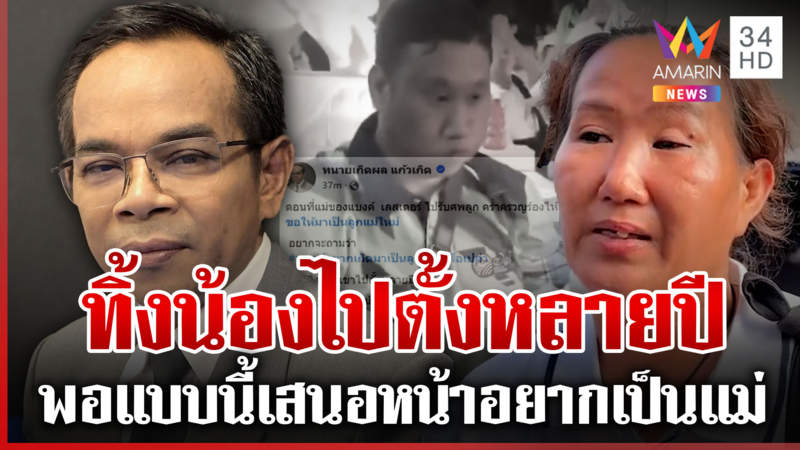 "ทนายเกิดผล" ฟาดเดือด แม่ "แบงค์" เผยน้องสู้ชีวิตขายศักดิ์ศรีแลกเงิน