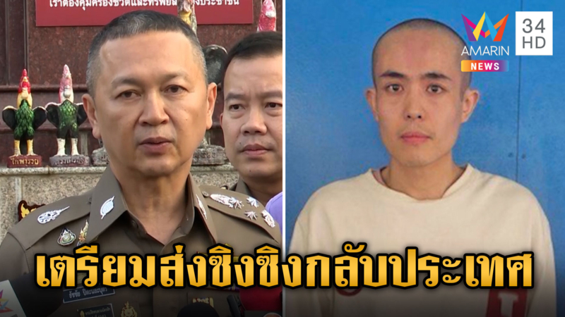 บิ๊ก ตร.ยัน "ซิงซิง" ตกเป็นเหยื่อค้ามนุษย์ สั่งการเร่งขยายผล