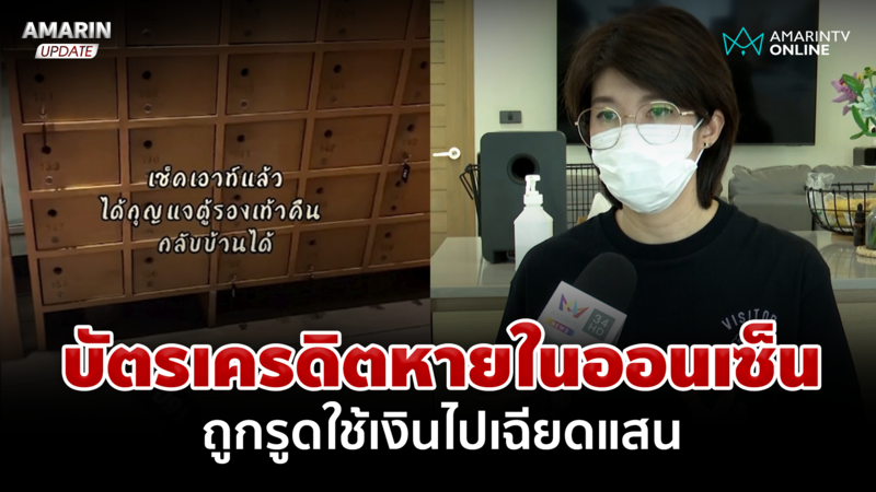 สาวร้องถูกขโมยบัตรเครดิตหายในออนเซ็น ถูกรูดใช้เงินไปเฉียดแสน