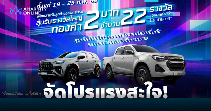 Isuzu 2.2 MAXFORCE MAXDEAL โปรแรงสะใจ งานใหญ่สุดฟิน