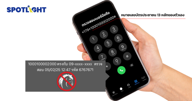 บัญชีม้า?วิธีแก้ไขเมื่อชื่อบัญชีโมบายแบงก์กิ้งไม่ตรงกับชื่อเบอร์มือถือ