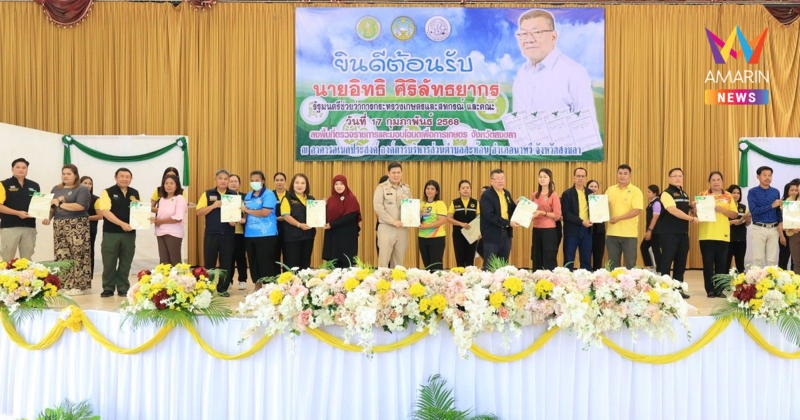 รมช.เกษตร ลงพื้นที่มอบโฉนดเพื่อการเกษตร  100 ฉบับ ณ ต.สะท้อน จ.สงขลา