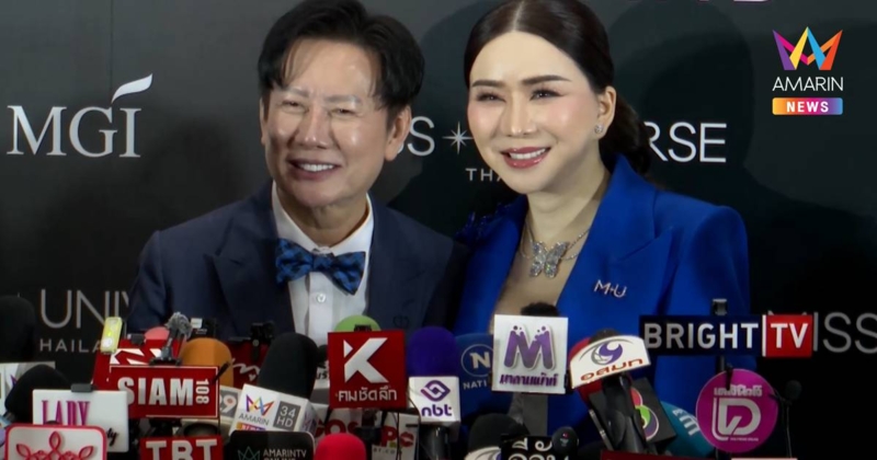 เรารักกัน ไม่มีปลอม!"ณวัฒน์-แอนจักรพงษ์"แถลงคว้าลิขสิทธิ์จัดประกวดMUT