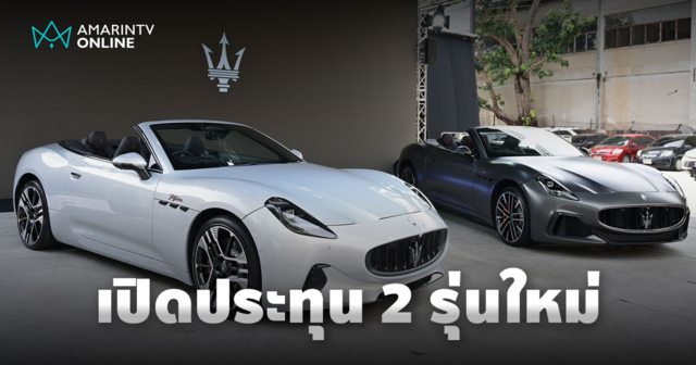 MASERATI เปิดตัว รุ่น TROFEO เครื่องยนต์ NETTUNO  และ FOLGORE ไฟฟ้า