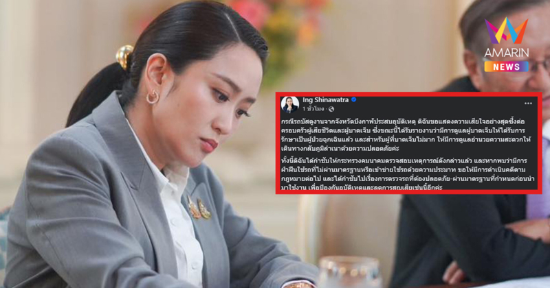 นายกฯ เสียใจสูญเสียอุบัติเหตุรถบัสบึงกาฬ สั่งคมนาคมเร่งหาสาเหตุ