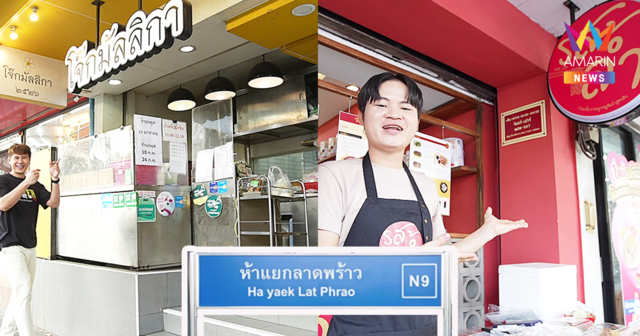 เช็คไกด์บุ๊คร้านอร่อยห้าแยกลาดพร้าวกับรายการ EATER THE JOURNEY