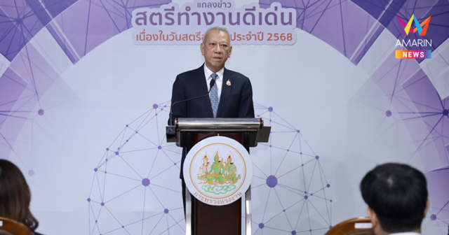 กระทรวงแรงงาน เตรียมจัดใหญ่ “งานเชิดชูเกียรติสตรีทำงานดีเด่น เนื่องในวันสตรีสากล ประจำปี 2568”