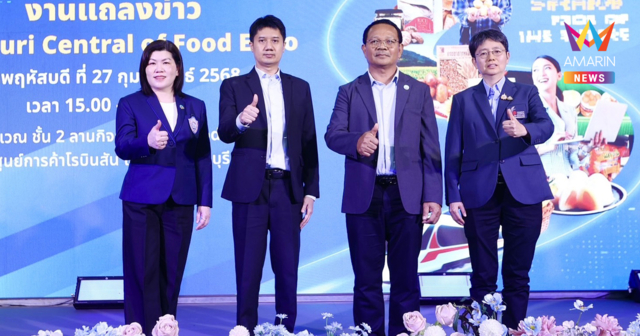 สระบุรี เตรียมจัดงาน Saraburi Central of Food Expo เริ่ม 12-16 มี.ค.68 ณ ศูนย์การค้าโรบินสันไลฟ์สไตล์ สระบุรี