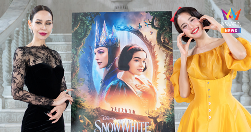 เปิดตัวผู้ให้เสียงพากย์ไทย ในภาพยนตร์ "Disney’s Snow White สโนว์ไวท์"