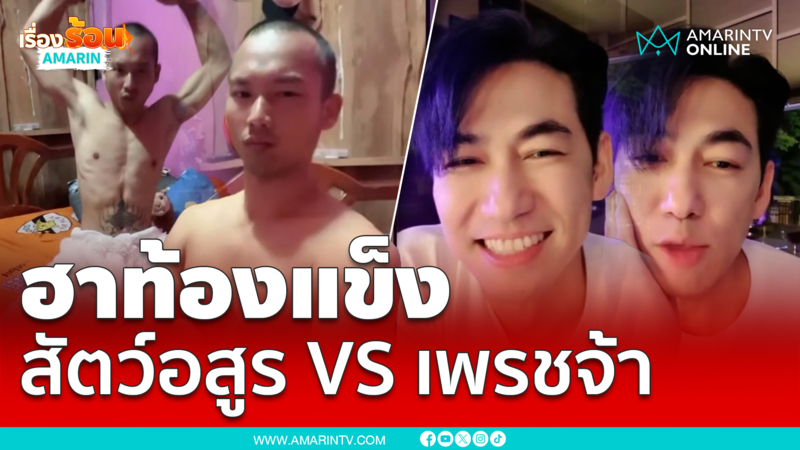 เมื่อ สัตว์อสูร ไม่รู้จัก ดีเจเพชรจ้า งานนี้ฮาลั่น