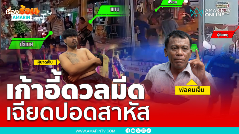 โจ๋เลือดร้อนเปิดศึกเก้าอี้ดวงมีดสุดท้ายสาหัส