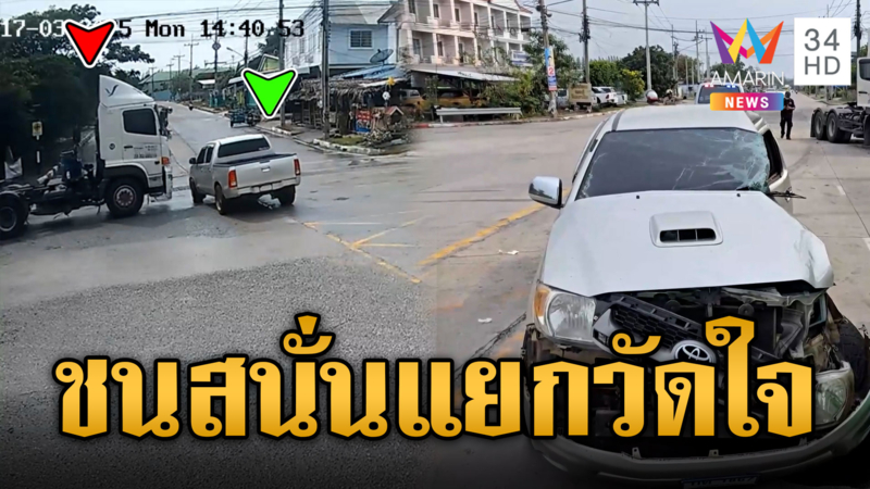 กระบะไม่ชินทาง ขับข้ามแยกวัดใจ เจอรถเทรลเลอร์ชนเจ็บ 4 ราย