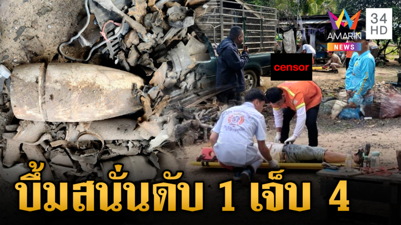 บึ้มสนั่นร้านขายของเก่าดับ 1 เจ็บ 4