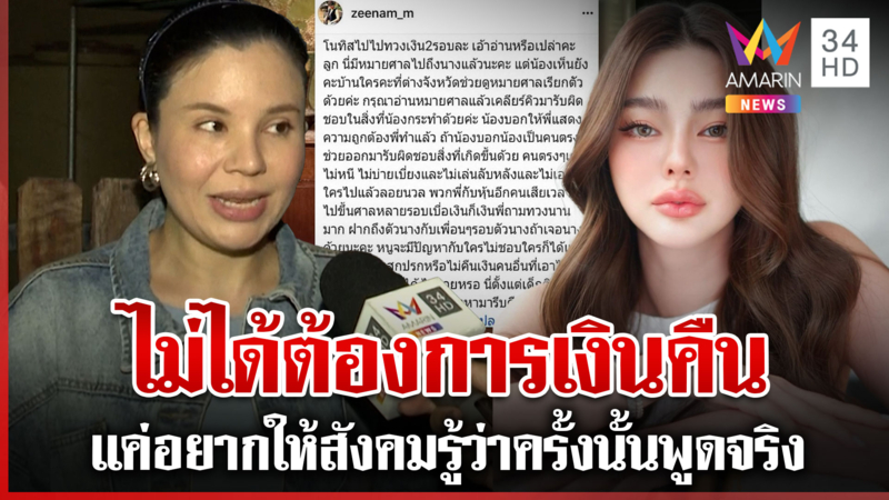 เปิดใจ"ซีแนม"ปลดล็อกสังคมเข้าข้าง"ดิว อริสรา"วันนี้ความจริงค่อยๆปรากฏ