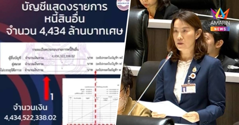 "พปชร." ถาม "นายกฯ" บัญชีทรัพย์สิน มีเจตนาถ่ายทรัพย์สินให้ญาติหรือไม่