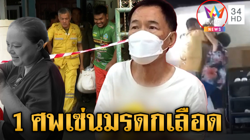 อดีตตำรวจยิงน้องสะใภ้ดับ เซ่นปมมรดกเลือด