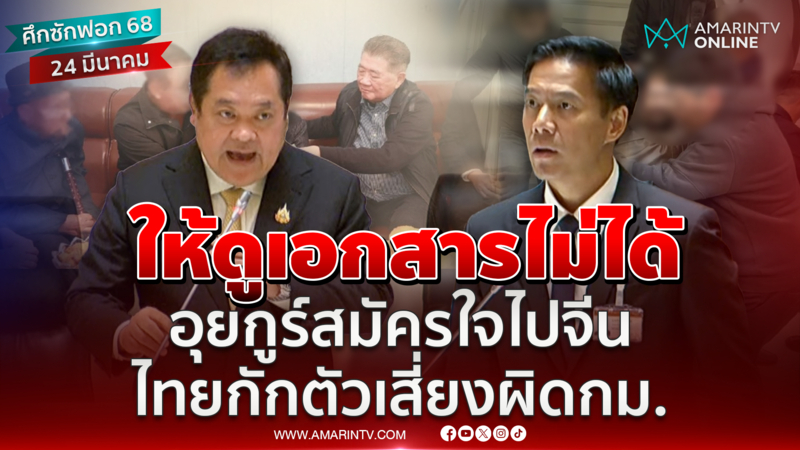 ทวีย้ำชัด ส่งอุยกูร์ไปจีนสมัครใจ การกักตัวไว้ ไทยเสี่ยงทำผิดกม.เสียเอง