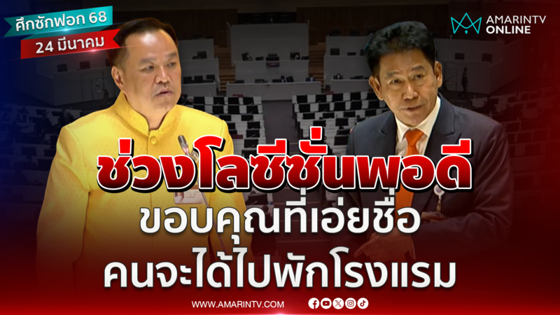 อนุทินขอบคุณธีรัจชัยช่วงโลซีซั่นพอดี ดีที่เอ่ยชื่อโรงแรมให้คนไปเที่ยว