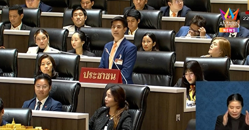 สส.ไอติม ฉายภาพละคร ซัดรัฐบาล "เป็ดง่อย" ต้องรอคำตอบจากพ่อนายกฯ