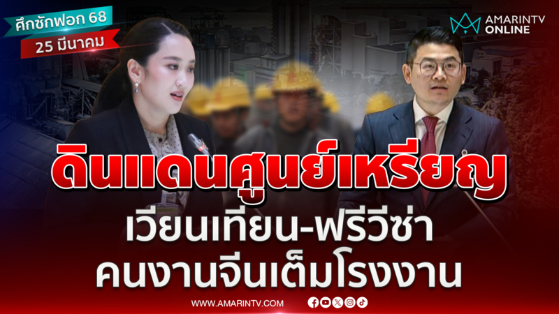 ดินแดนศูนย์เหรียญ เวียนเทียน-ฟรีวีซ่า คนงานจีนเต็มโรงงาน