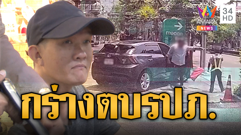 หนุ่มกร่างถอยรถชนรปภ. ลงมาต่อยยับ ห้างแจงดูแลจนท.เต็มที่