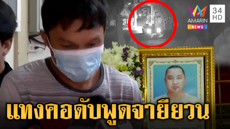 พ่อค้าหมึกย่างฉุนเพื่อนพูดจายียวน จ้วงดับสลดอ้างป้องกันตัว