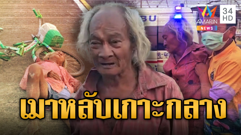 ลุงทำวุ่น! เมาไม่ขับ ขอนอนหลับตรงเกาะกลาง