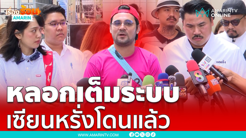 เซียนหรั่งเล่านาทีโดนเอเจนซี่ตุ๋นเงินล้าน