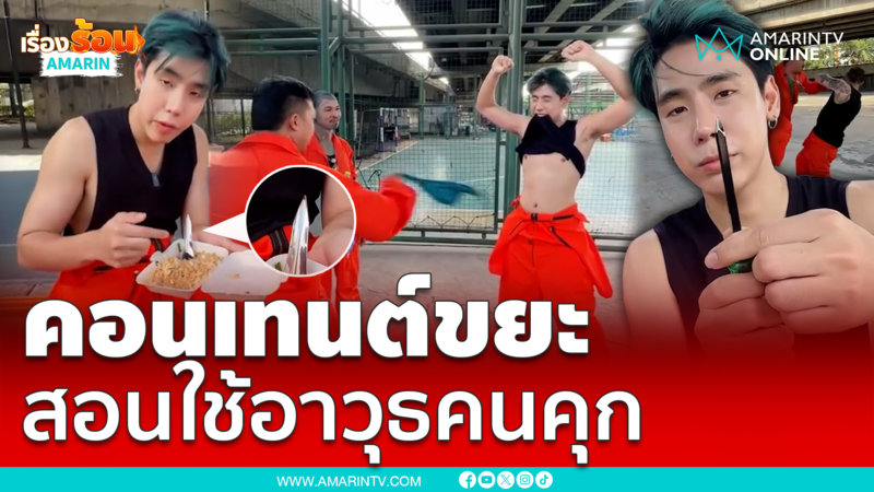 ดรามาจนได้ สไปร์ท SPD สอนใช้อาวุธแบบคนคุก 
