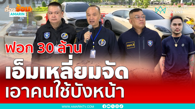 เอ็มเอกชาติเหลี่ยมจัดอดีตนางเอกเผยรปมทรัพย์สินเอาคนใช้บังหน้าฟอก30ล้าน