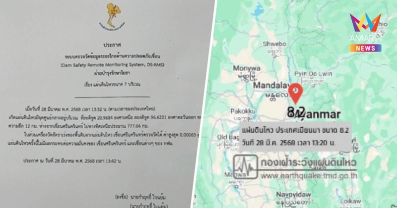 กฟผ. ยัน แผ่นดินไหวเมียนมา ยังไม่กระทบต่อการจ่ายไฟฟ้าและเขื่อน