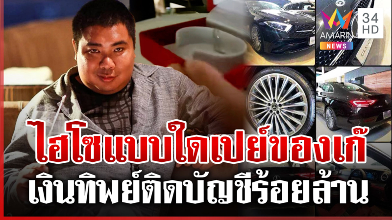 ขุดยับไฮโซเก๊โลกหลายใบ สร้างโปรไฟล์ชีวิตหรู เปย์สาวด้วยเพชร(เก๊)