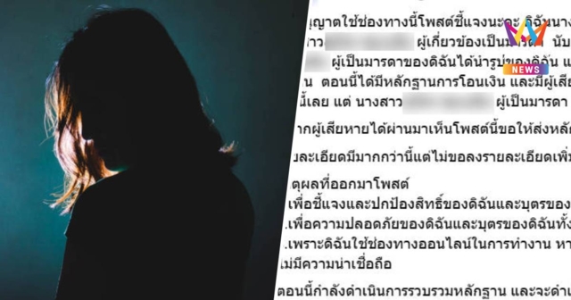 ลูกสาว ประกาศ ยุติบทบาทการเป็นลูก หลังแม่นำรูปไปหลอกลวงเอาเงินคนอื่น